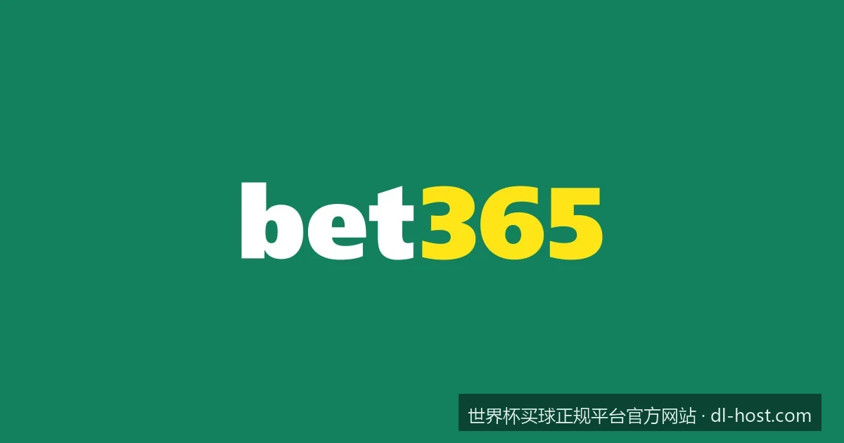 2026世界杯买球官方网站最新App下载与安装教程（支持iOS与Android）